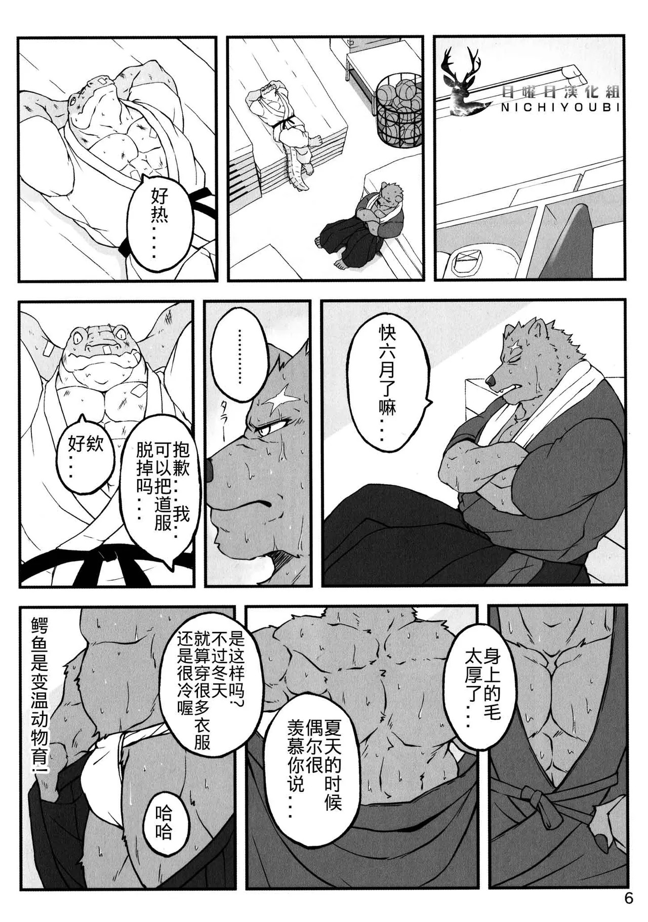 睡梦中的鳄鱼 page 5 full