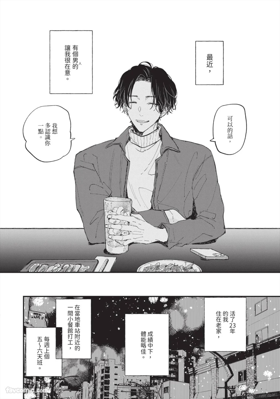 Ame ga Yamuma de Futari︱相伴细雨停落前 page 5 full