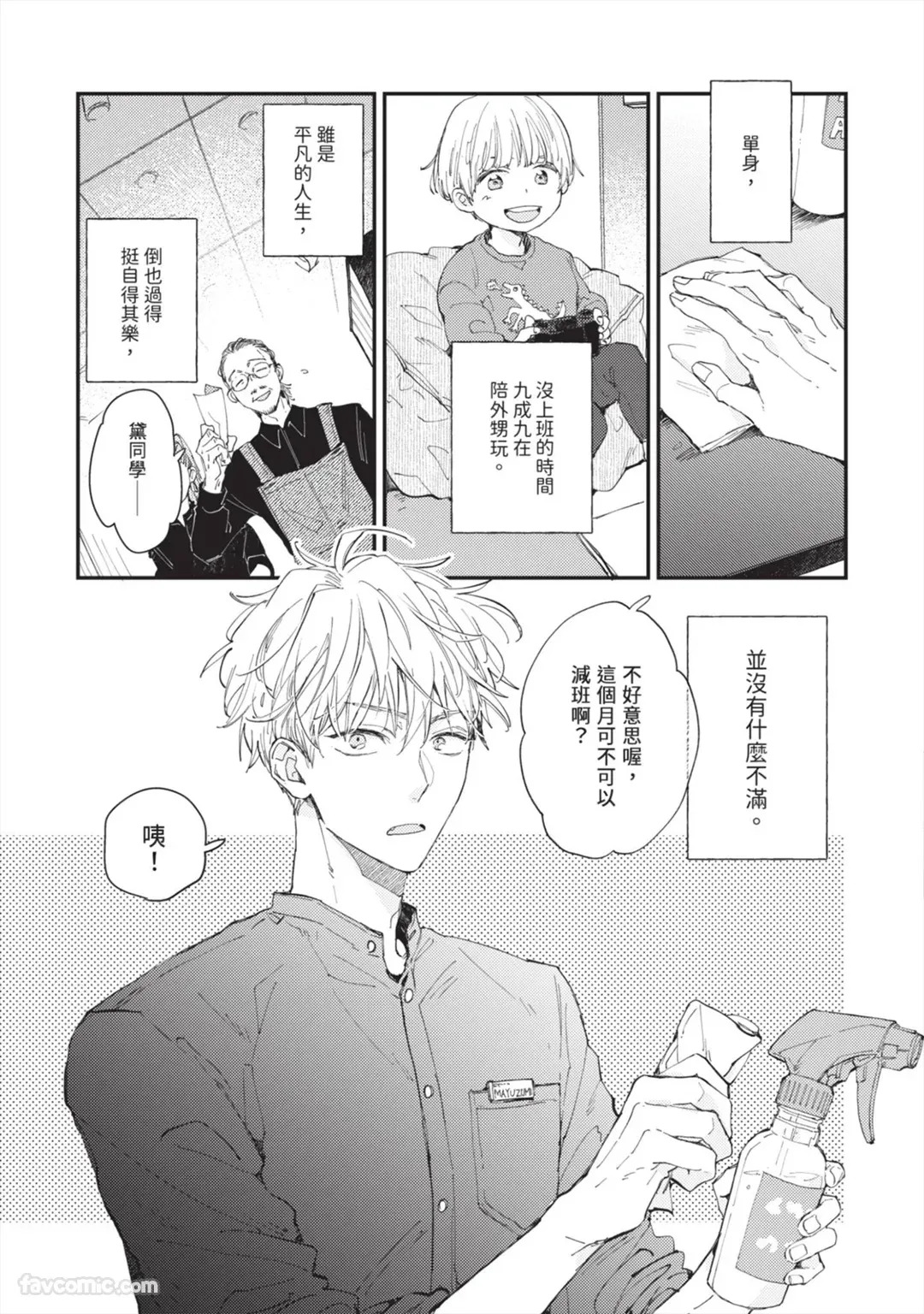 Ame ga Yamuma de Futari︱相伴细雨停落前 page 6 full