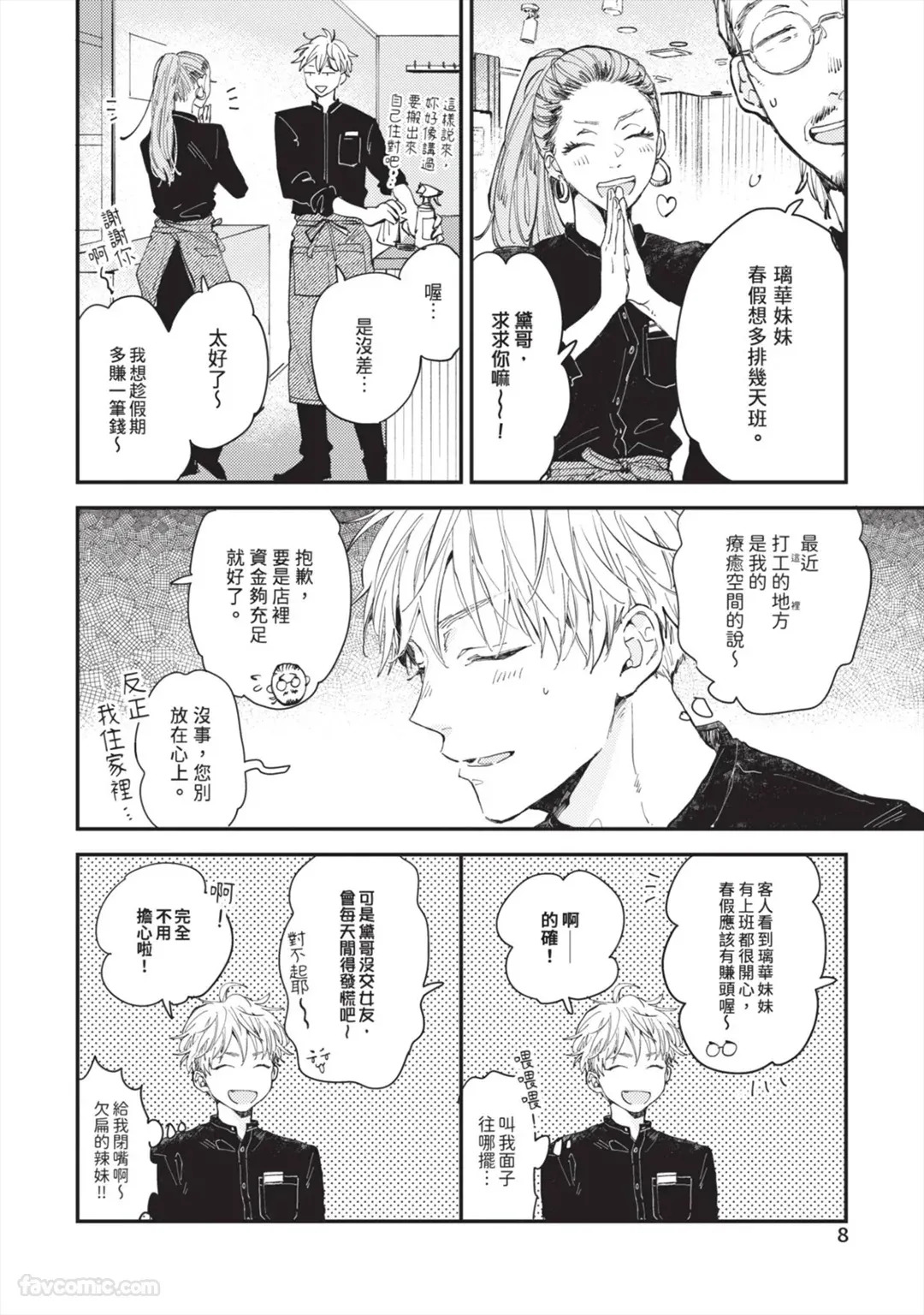 Ame ga Yamuma de Futari︱相伴细雨停落前 page 7 full