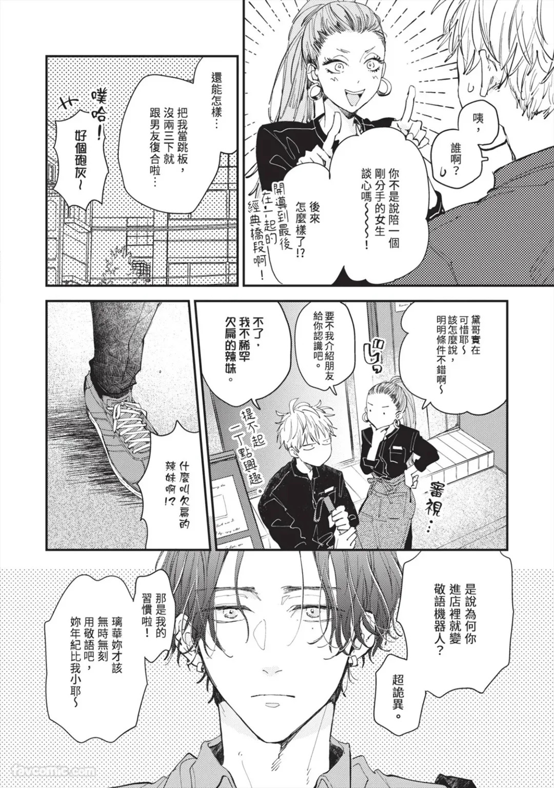 Ame ga Yamuma de Futari︱相伴细雨停落前 page 9 full