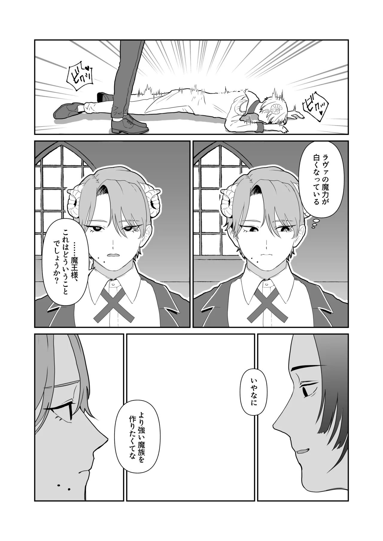 魔族強化量産計画 〜魔王に操られ孕ませ合う双子の魔族〜 page 8 full