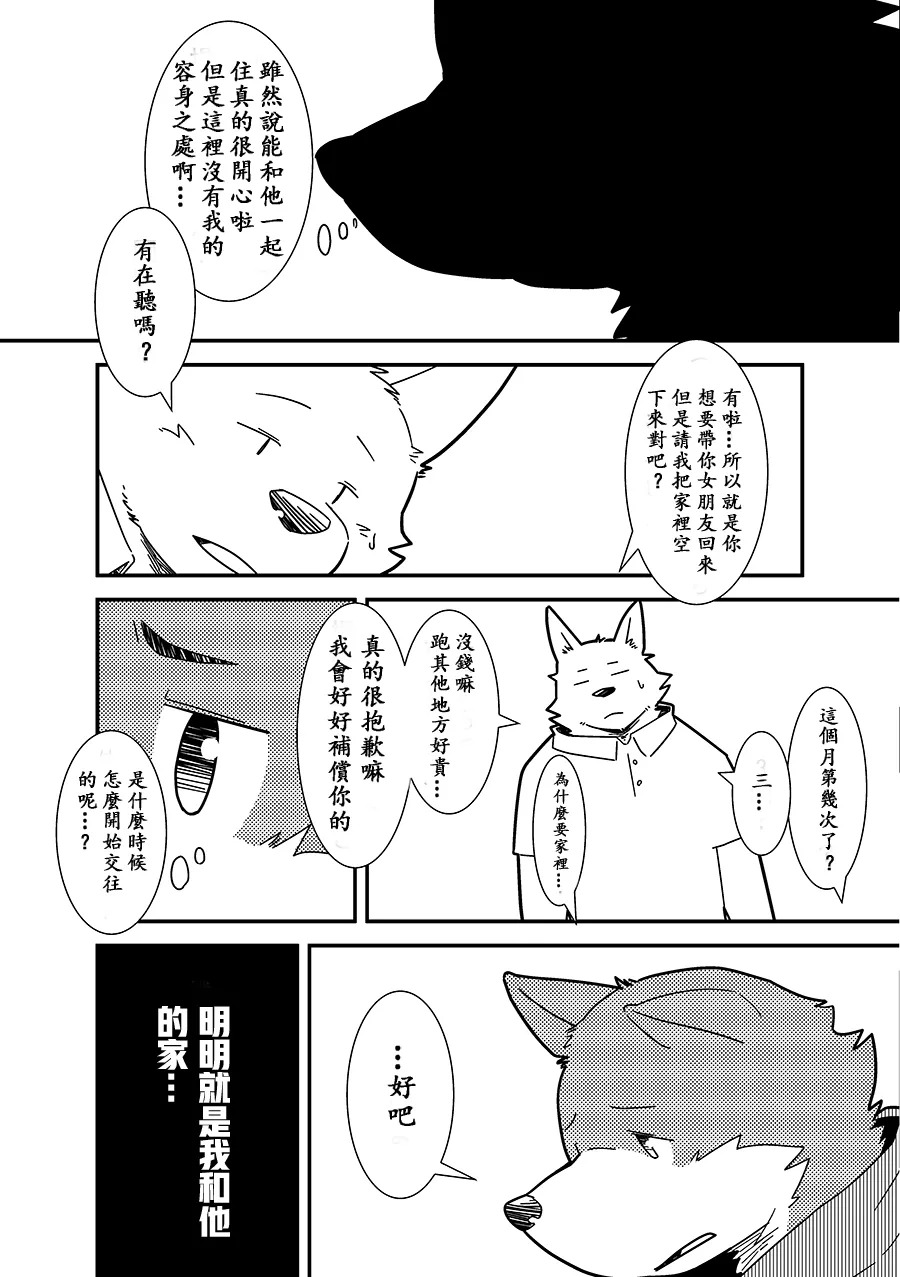同居室友 page 6 full