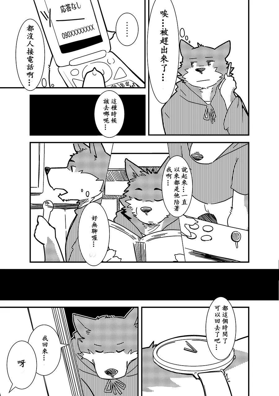 同居室友 page 7 full