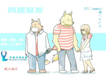 同居室友 cover
