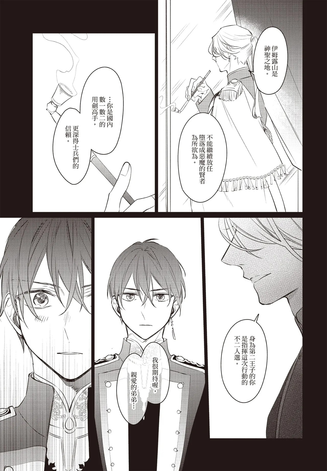 Akatsuki no Ouji to Norowareta Kenja︱晓之皇子与被诅咒的贤者 page 10 full