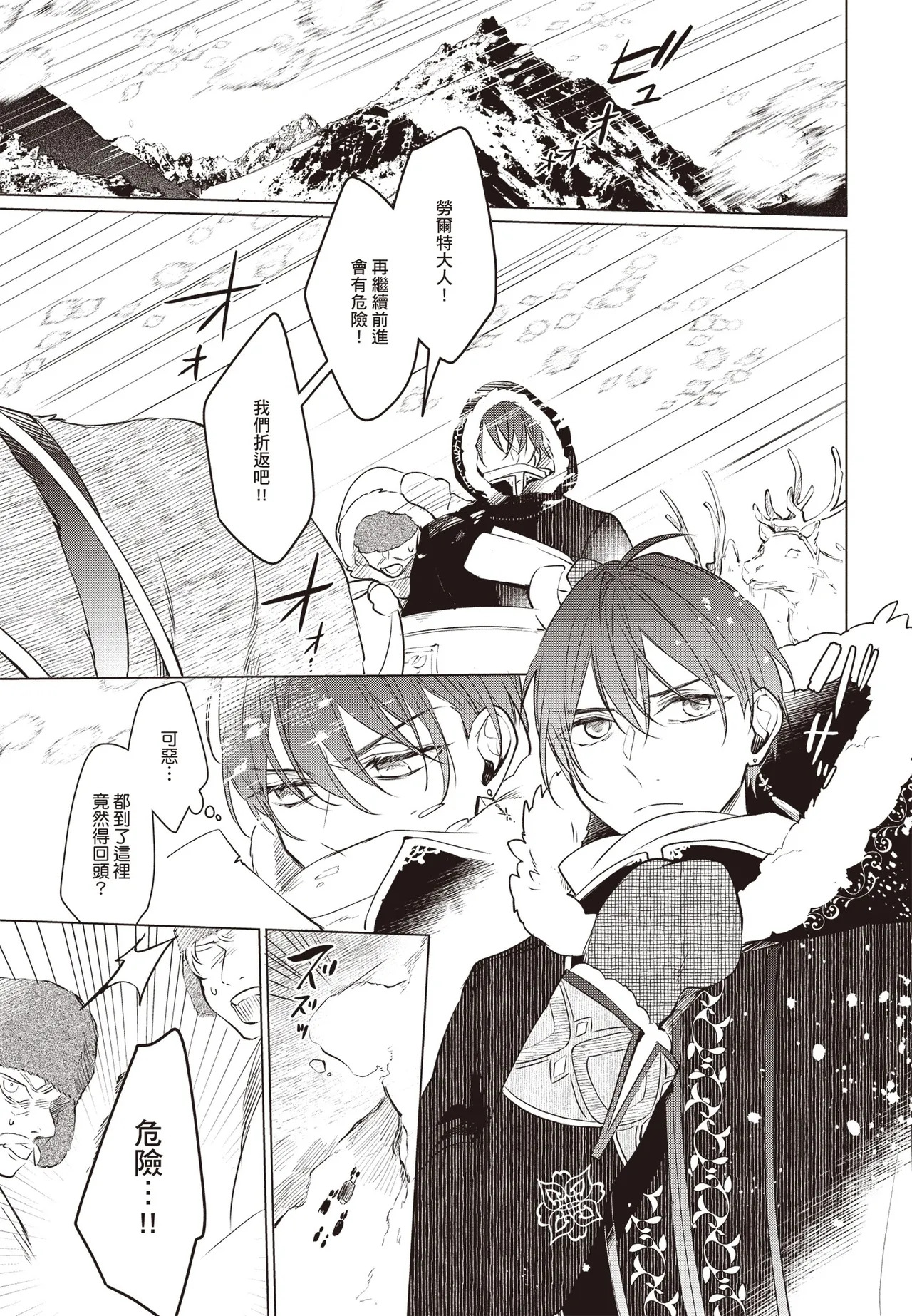 Akatsuki no Ouji to Norowareta Kenja︱晓之皇子与被诅咒的贤者 page 6 full