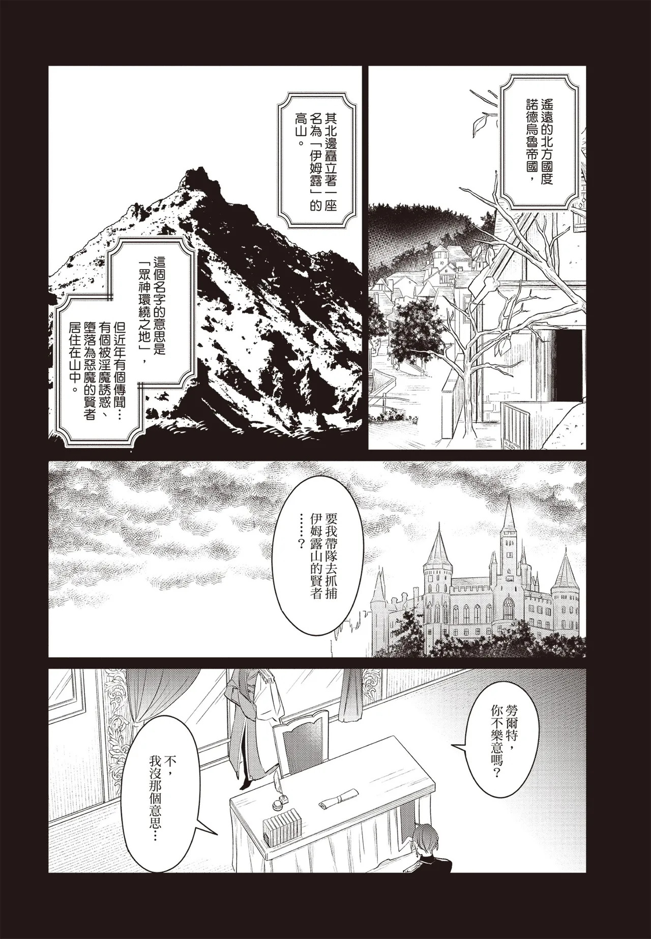 Akatsuki no Ouji to Norowareta Kenja︱晓之皇子与被诅咒的贤者 page 9 full