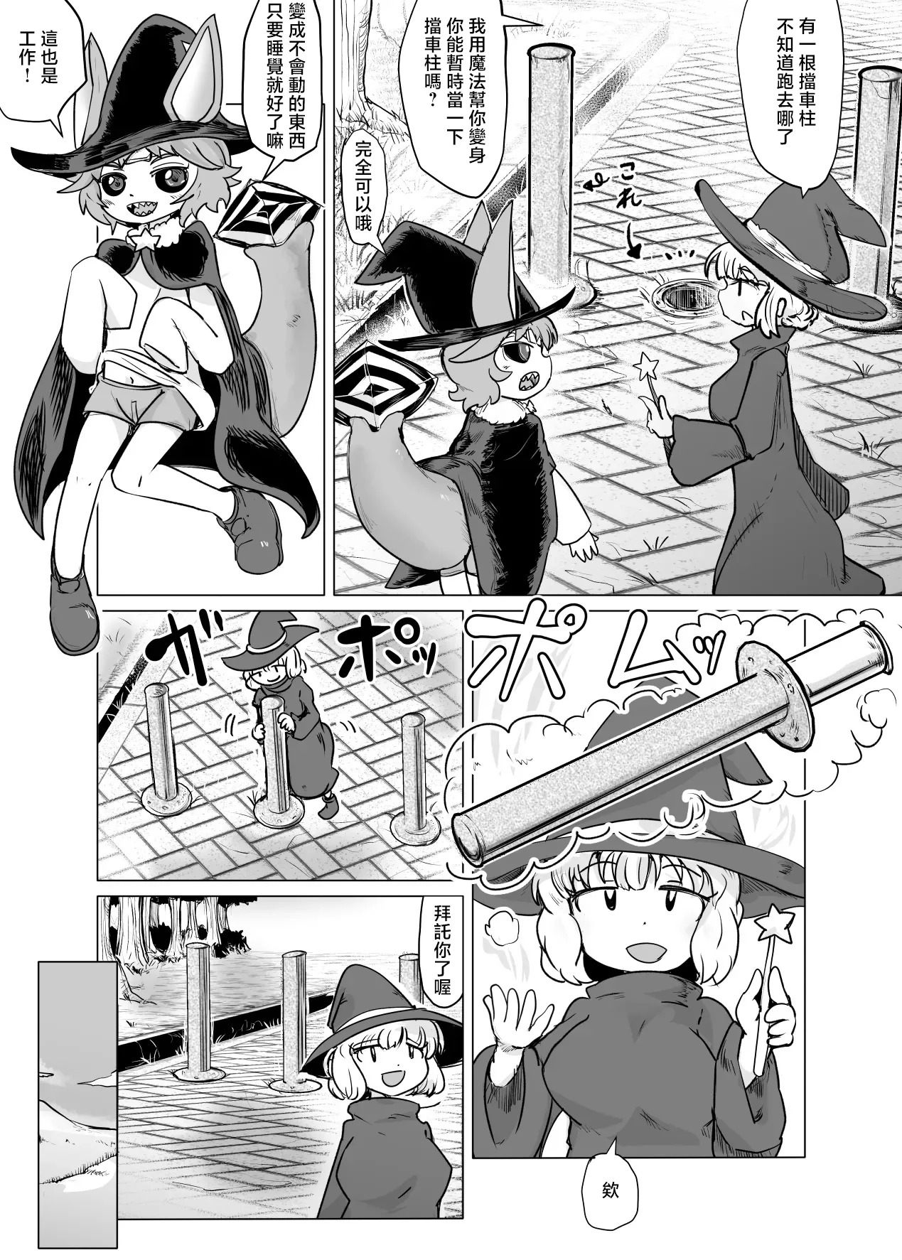 ゴマ_物になったりオナホ化したり石化したりな漫画 page 1 full