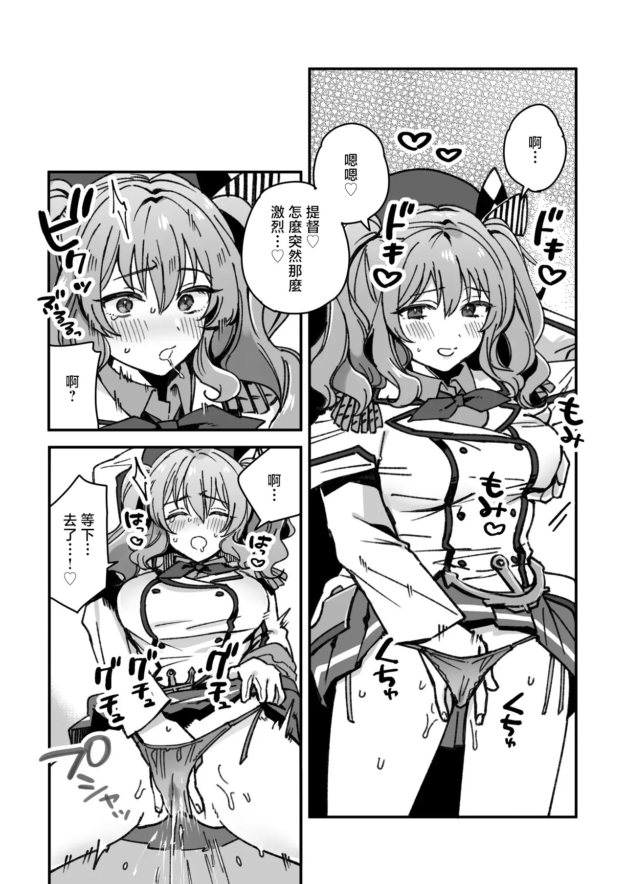 3260_三郎_艦娘鹿島のまんが_艦隊これくしょん_艦これ_ page 2 full