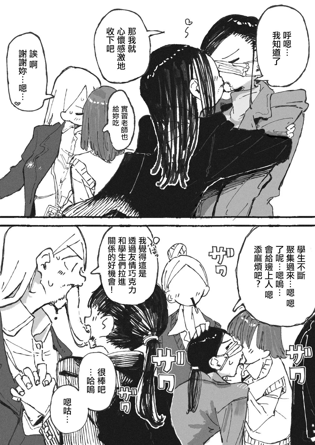気付いた時には手遅れだった教師陣 page 2 full