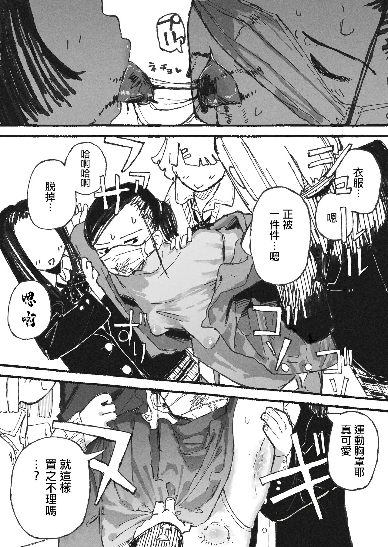 気付いた時には手遅れだった教師陣 page 3 full
