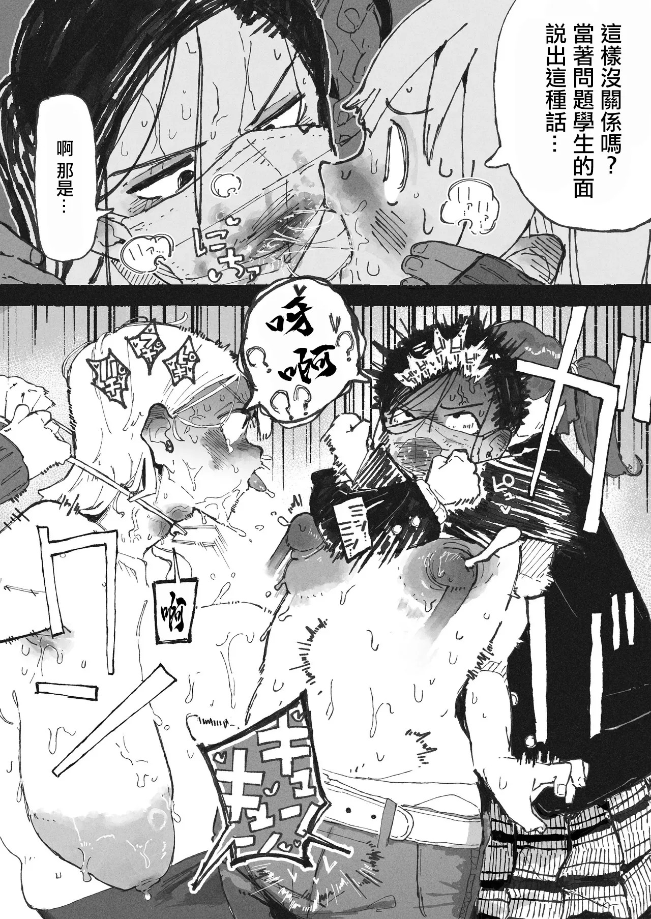 気付いた時には手遅れだった教師陣 page 7 full
