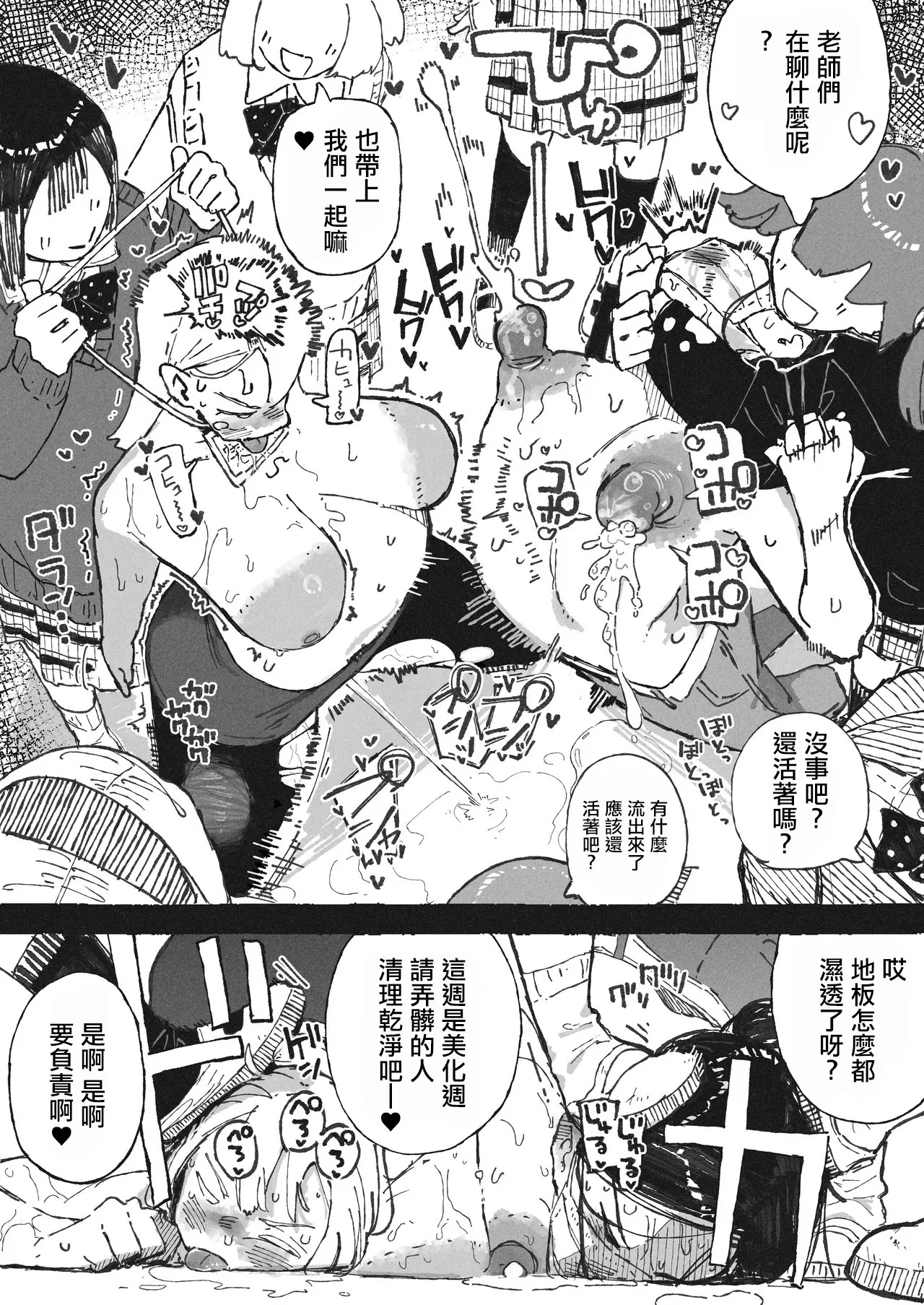 気付いた時には手遅れだった教師陣 page 8 full