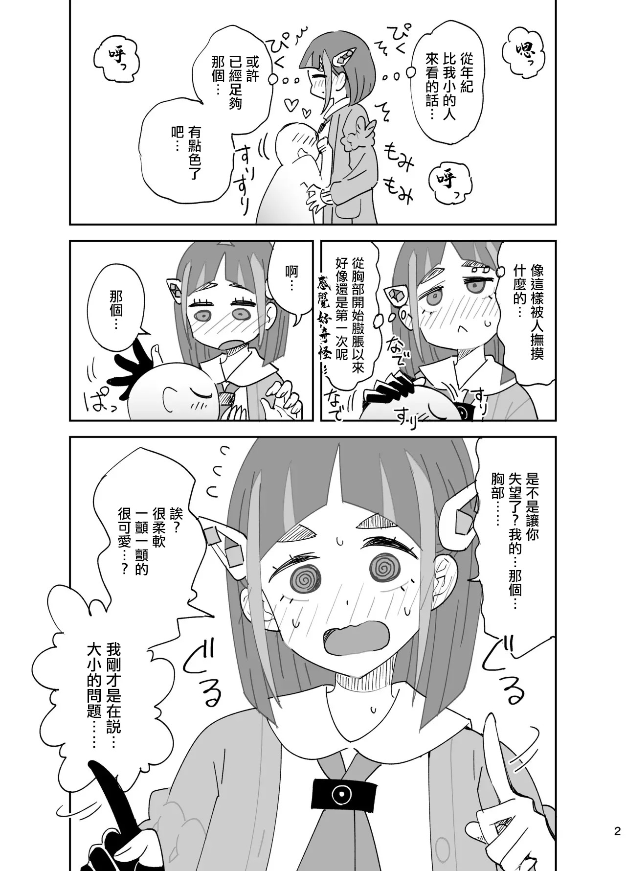 タロちゃんのかわいい♥おっぱい 。 page 2 full