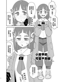 タロちゃんのかわいい♥おっぱい 。