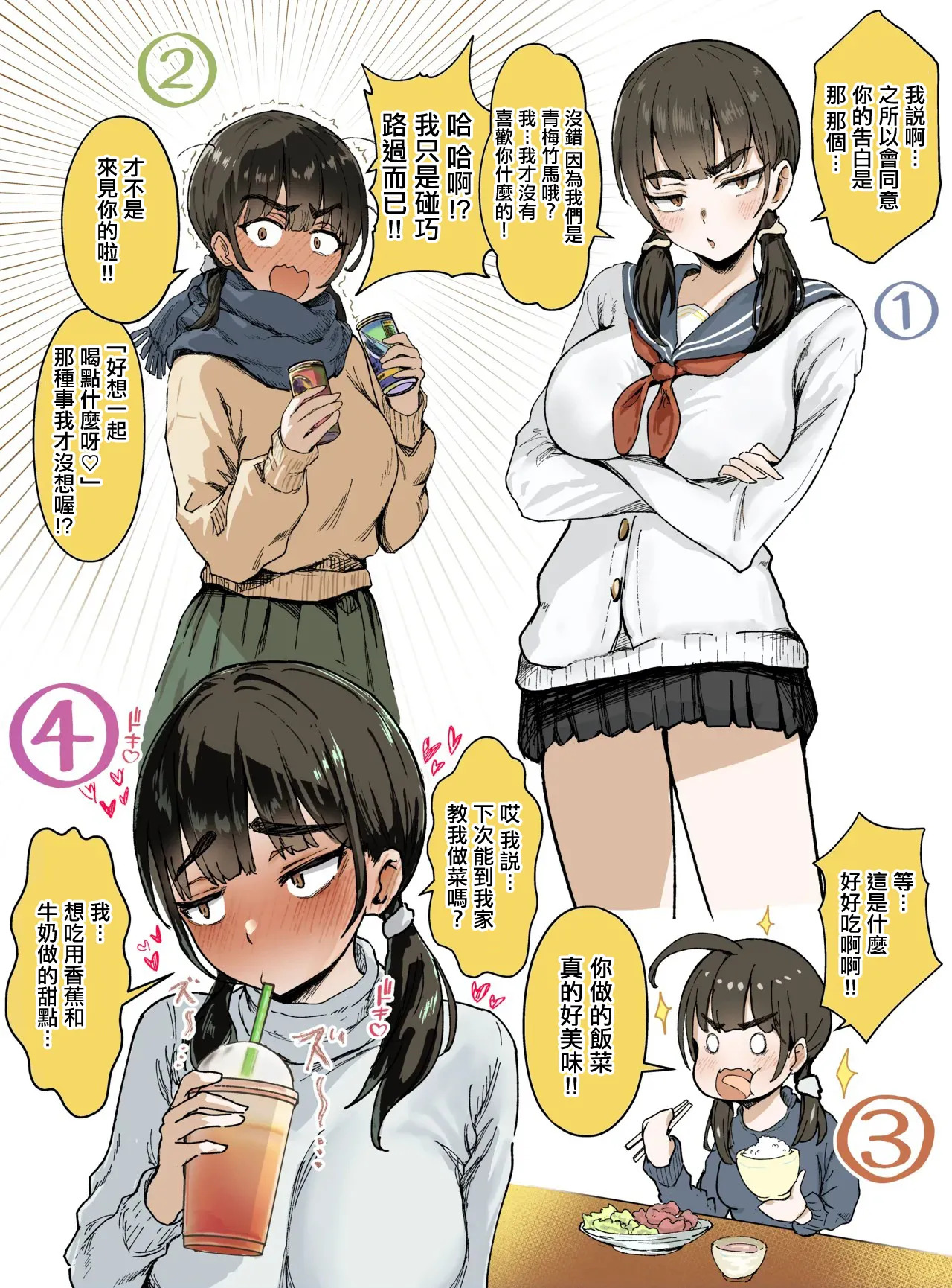 ツンデレ幼馴染と…… page 2 full