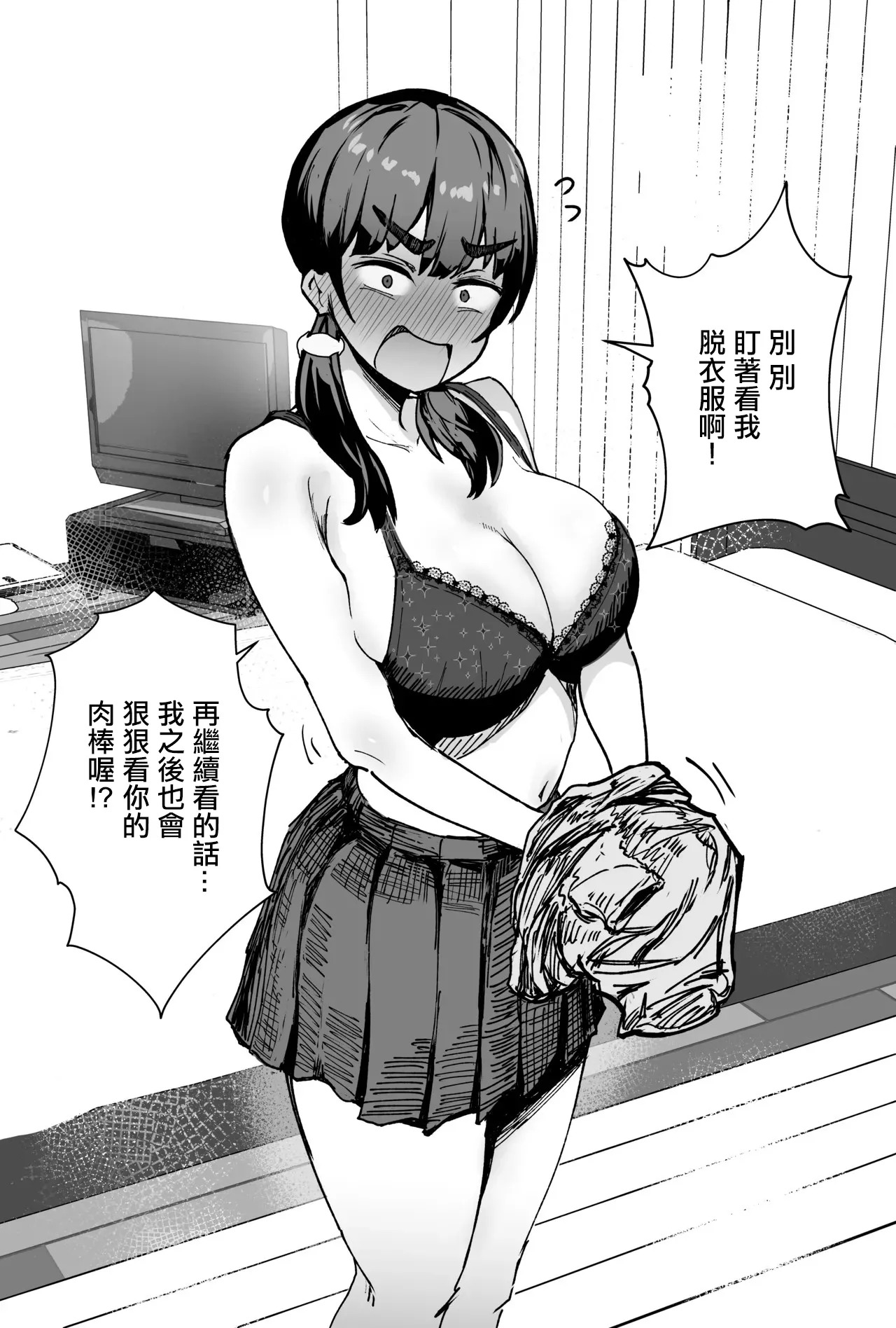 ツンデレ幼馴染と…… page 3 full