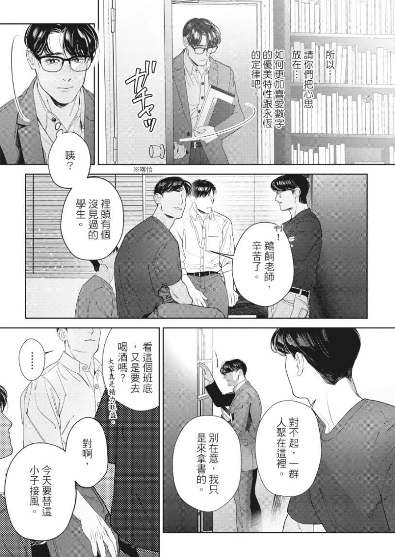 Manatsu no Eureka︱盛夏的心动发现 page 10 full
