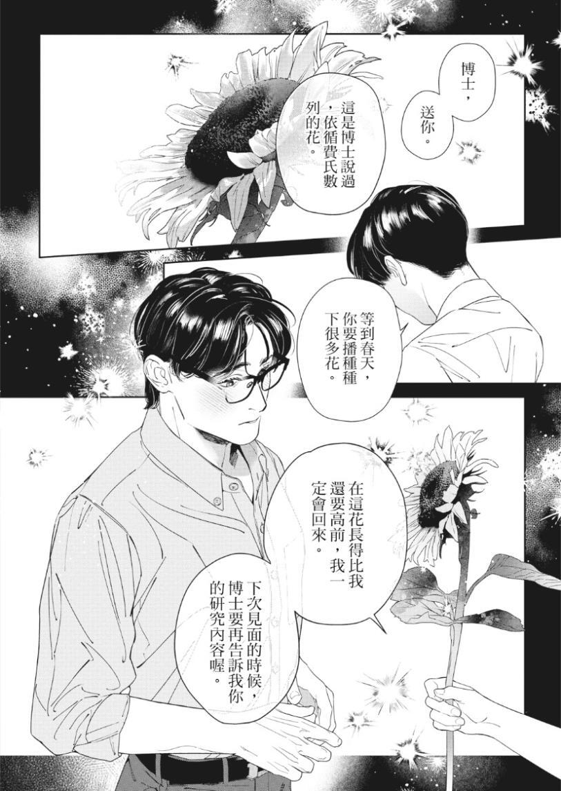 Manatsu no Eureka︱盛夏的心动发现 page 7 full