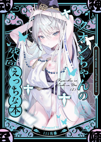 クオンちゃんのえっちな本2 cover