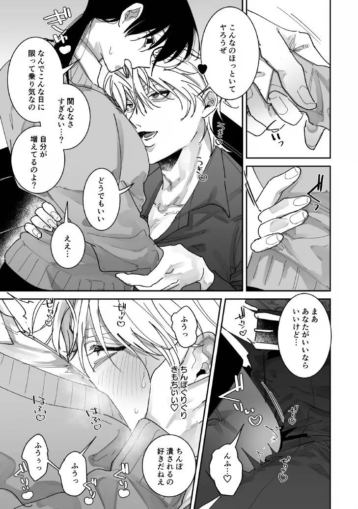 あなたの視線をひとりじめ～モテ男更生計画はじめます～ page 4 full