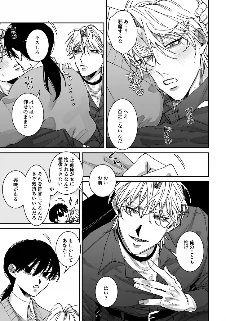 あなたの視線をひとりじめ～モテ男更生計画はじめます～ page 6 full