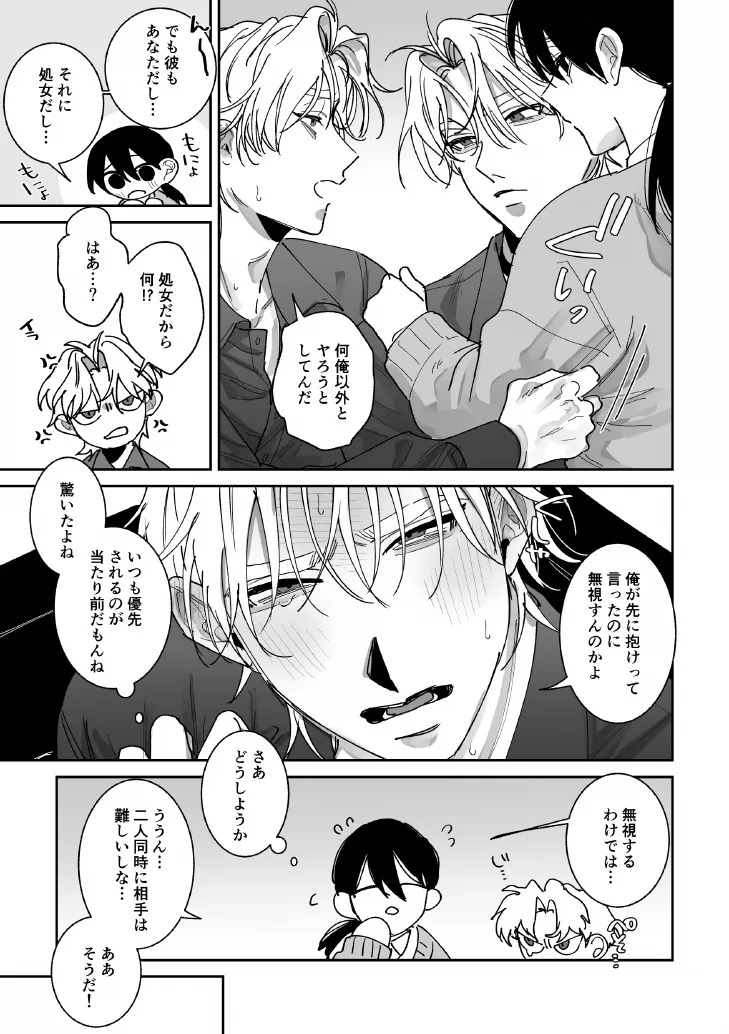 あなたの視線をひとりじめ～モテ男更生計画はじめます～ page 8 full