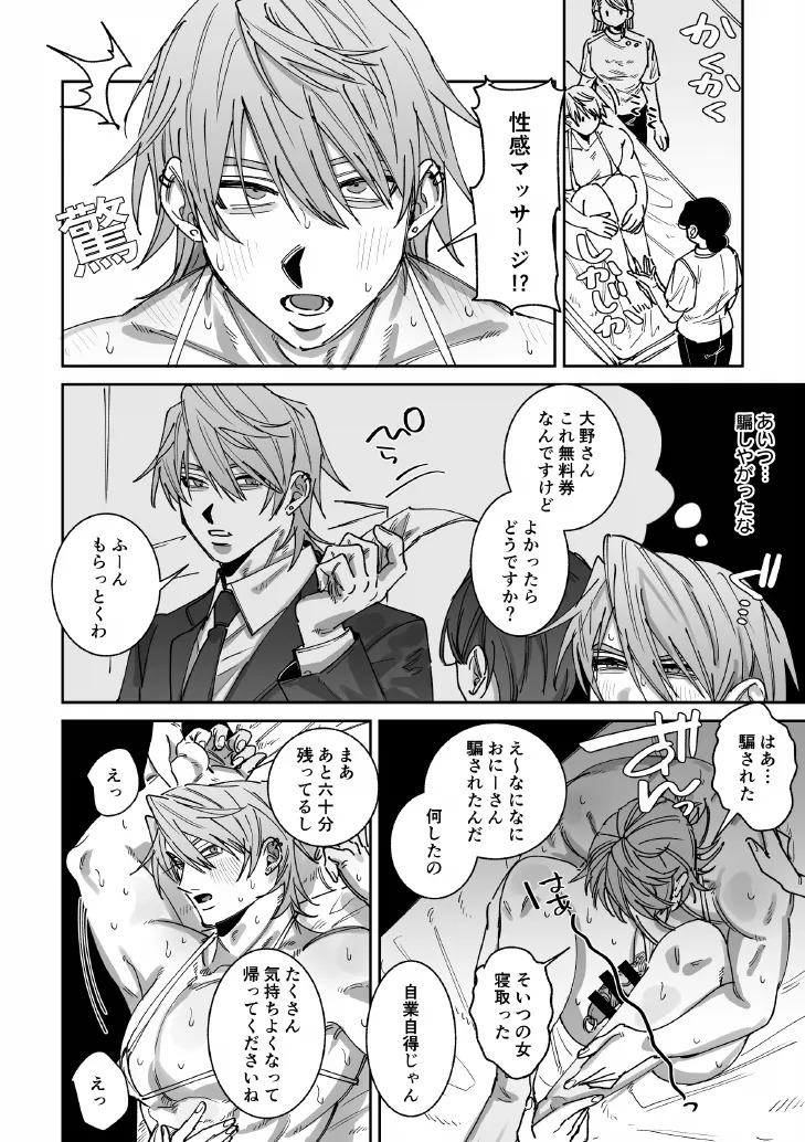 騙されて性感マッサージでメス開発される話 page 9 full