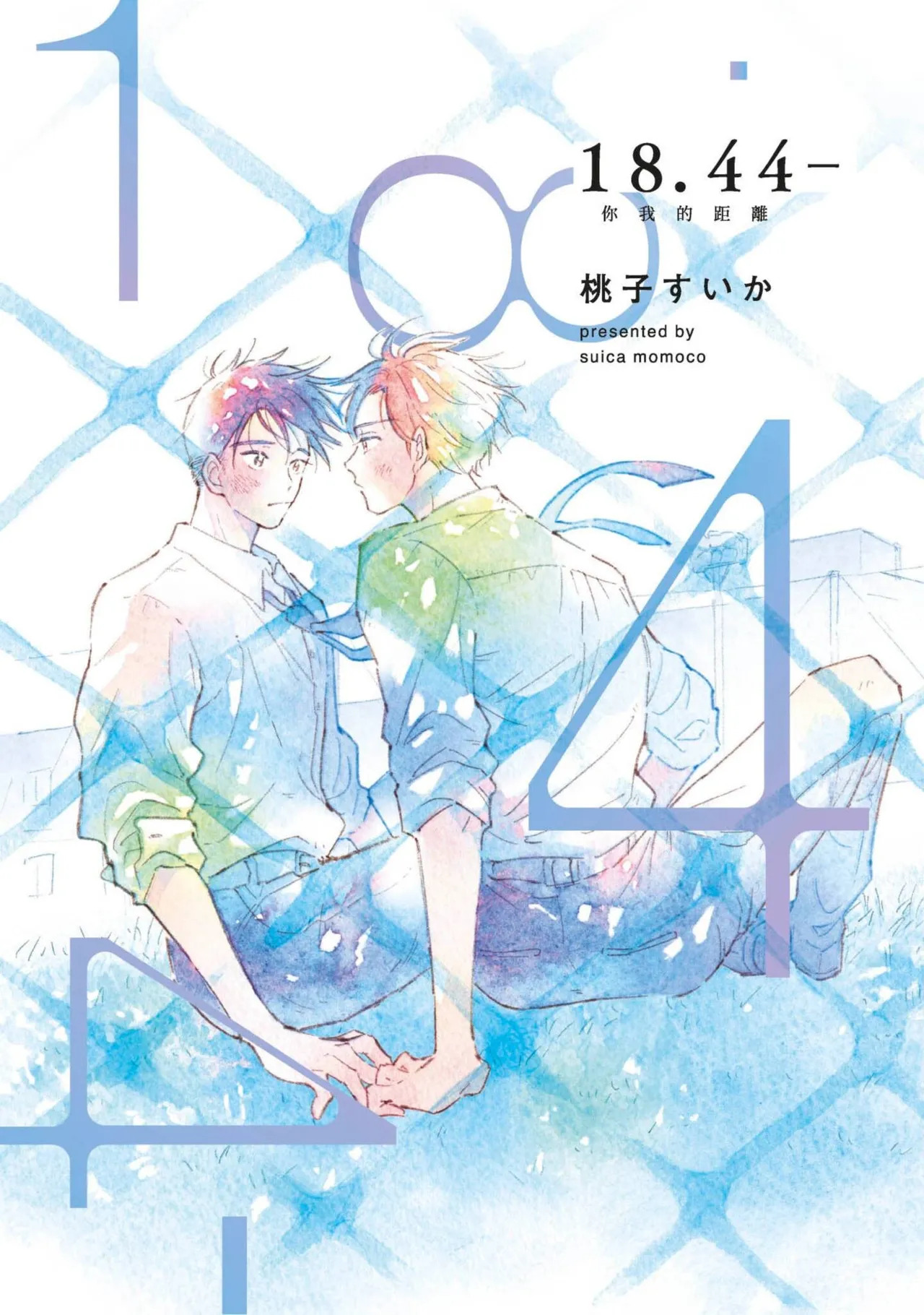 18.44-︱18.44- 你我的距离 page 1 full