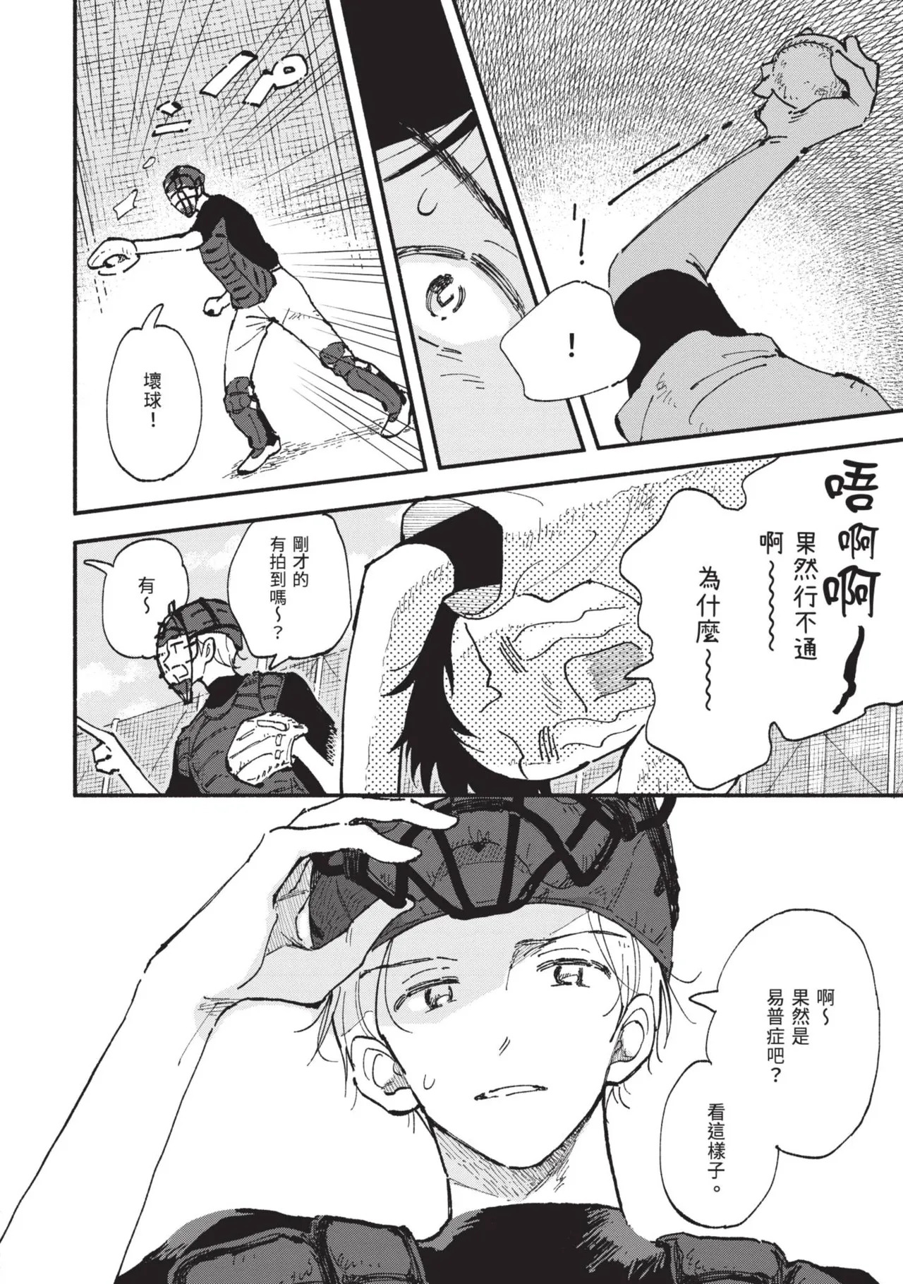 18.44-︱18.44- 你我的距离 page 10 full
