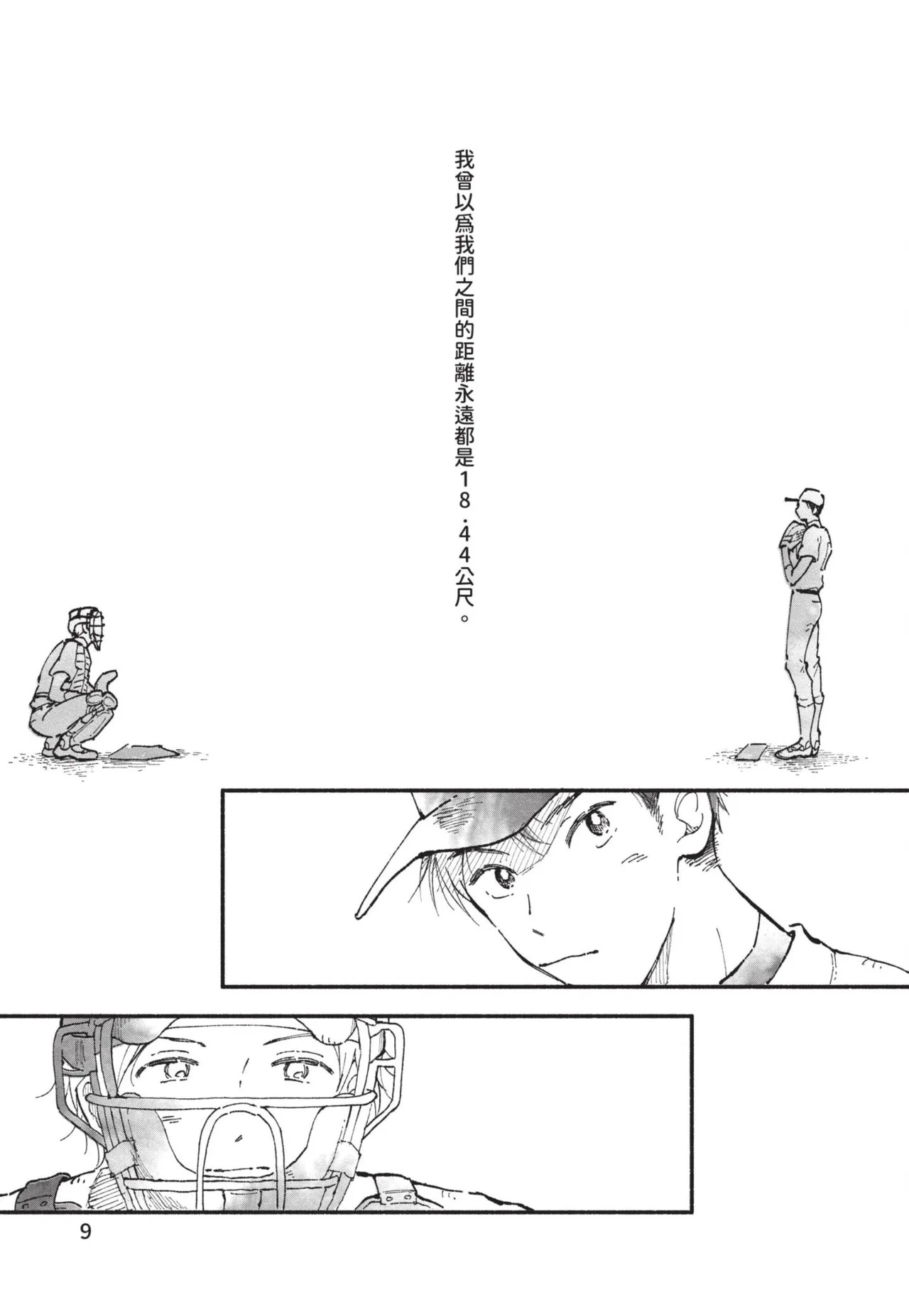18.44-︱18.44- 你我的距离 page 7 full
