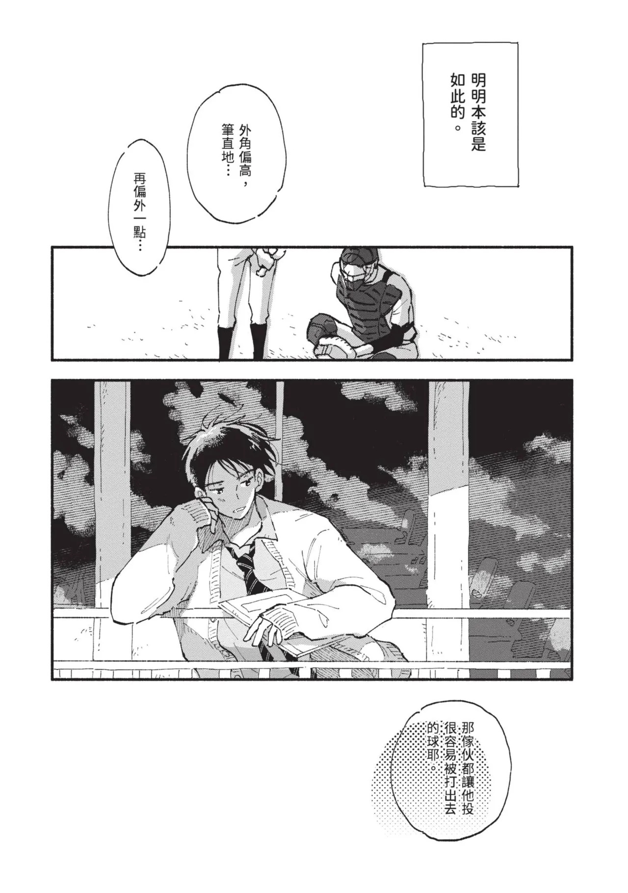 18.44-︱18.44- 你我的距离 page 8 full