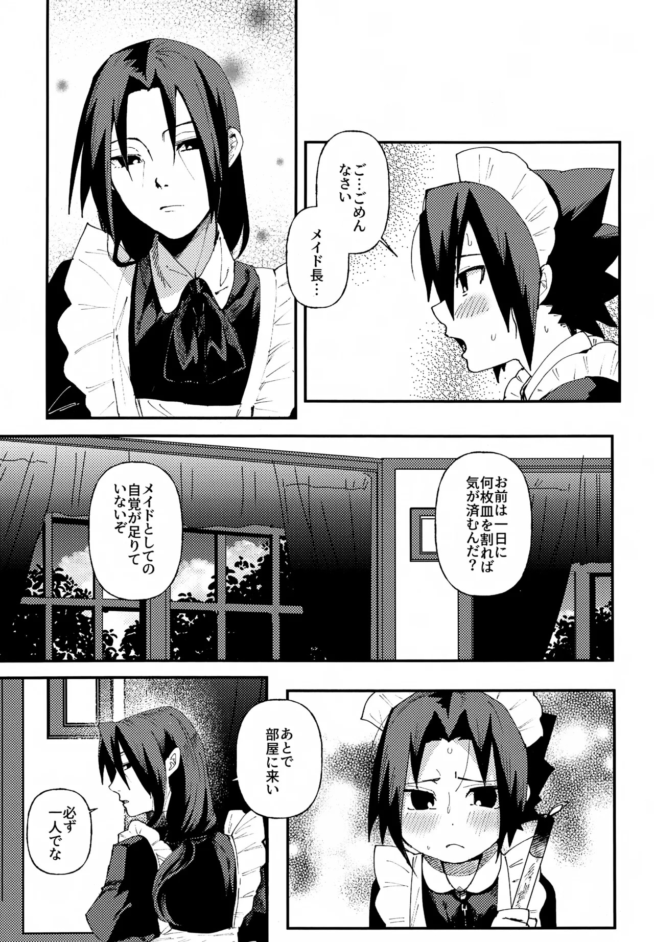 Minarai Maid Sasuke Nikki page 4 full