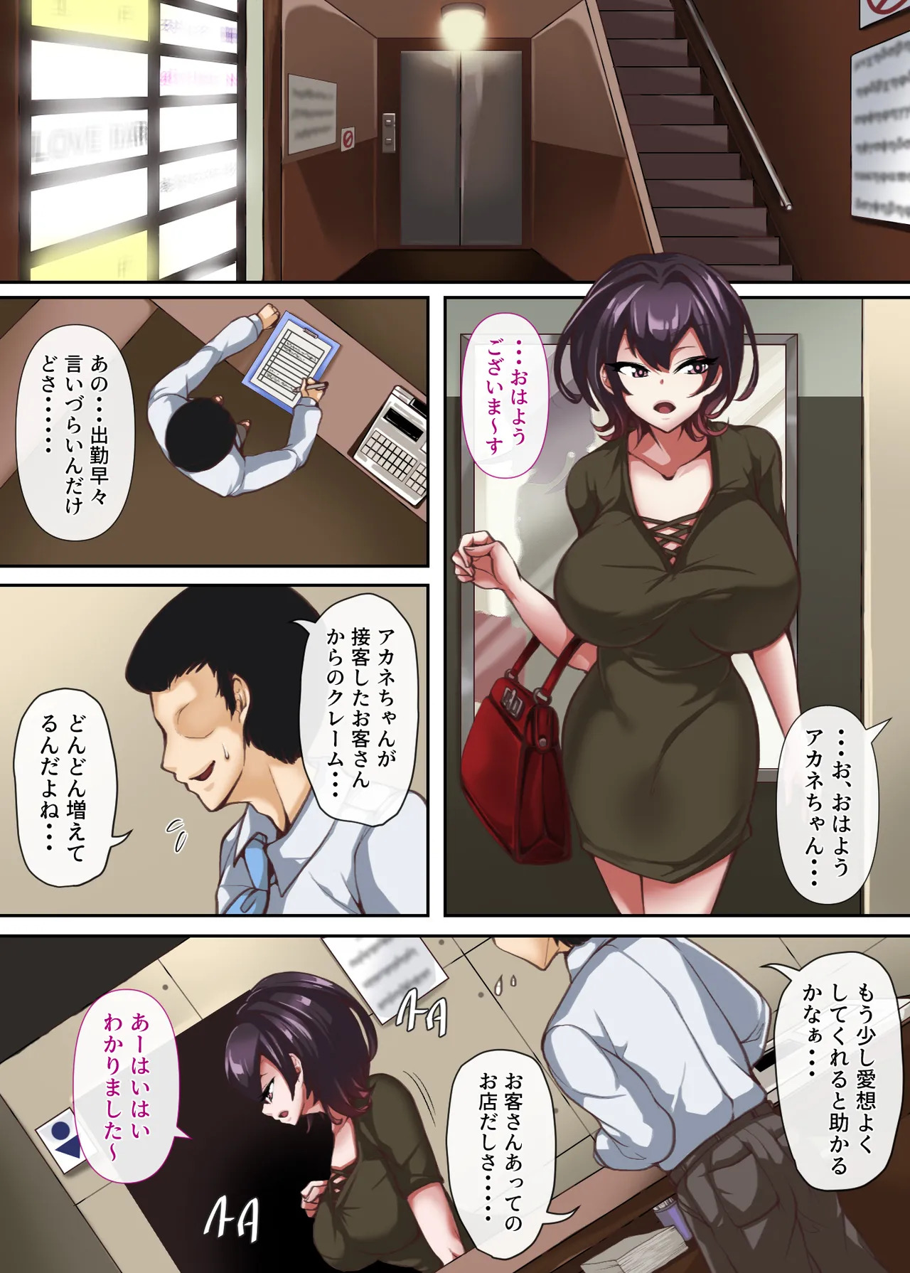 Taido Warui jō wa Otoshigai Arimasu page 5 full