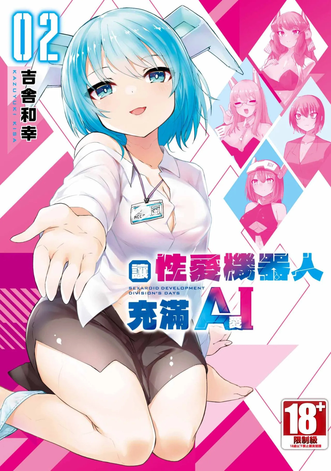 Sexaroid ni AI o Komete 2 page 1 full