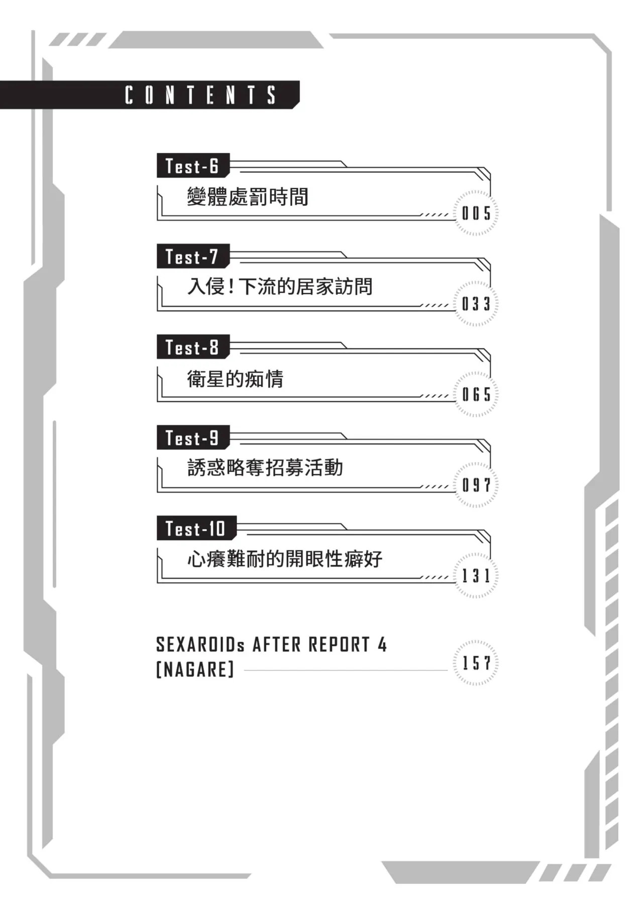Sexaroid ni AI o Komete 2 page 4 full