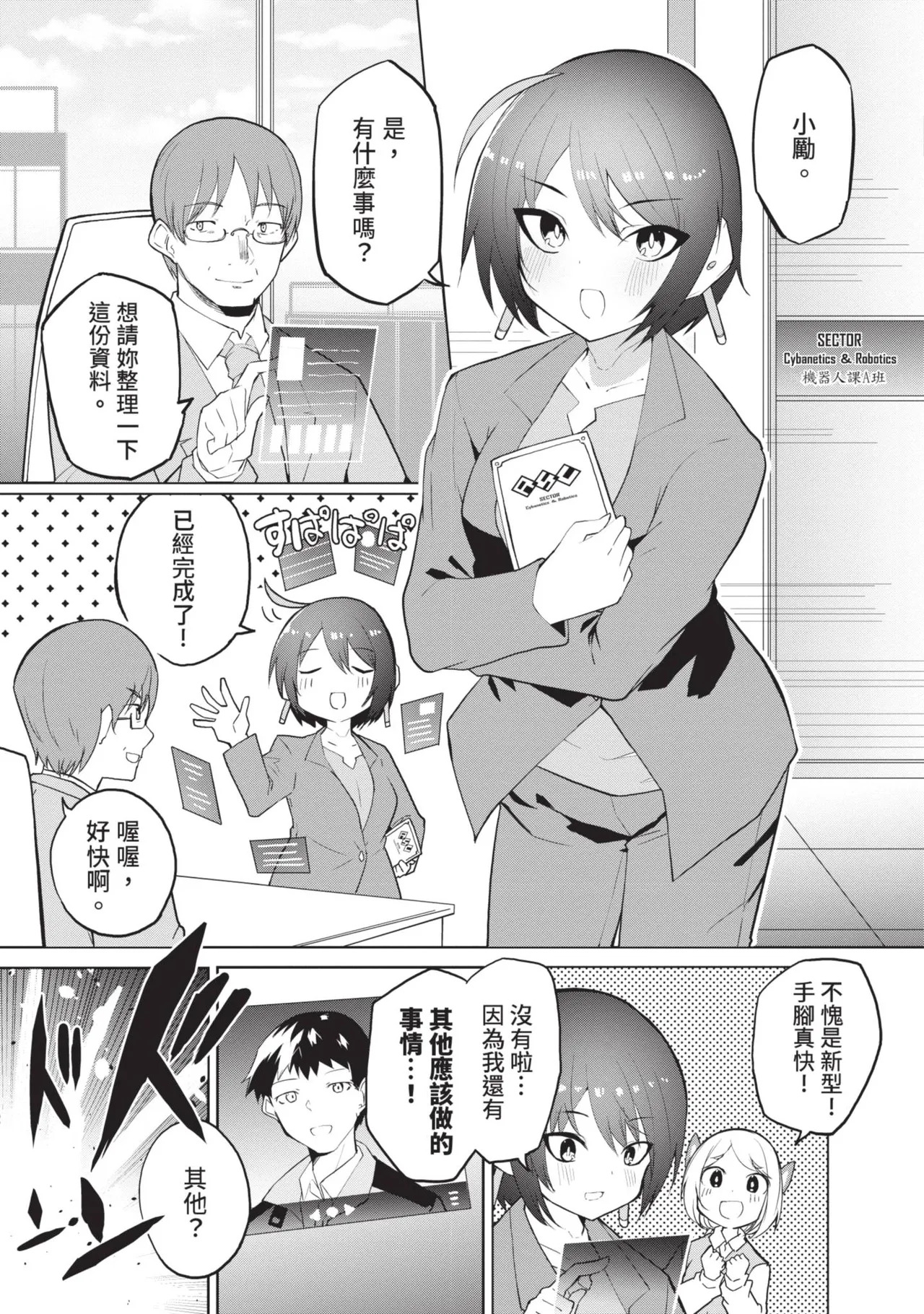 Sexaroid ni AI o Komete 2 page 5 full