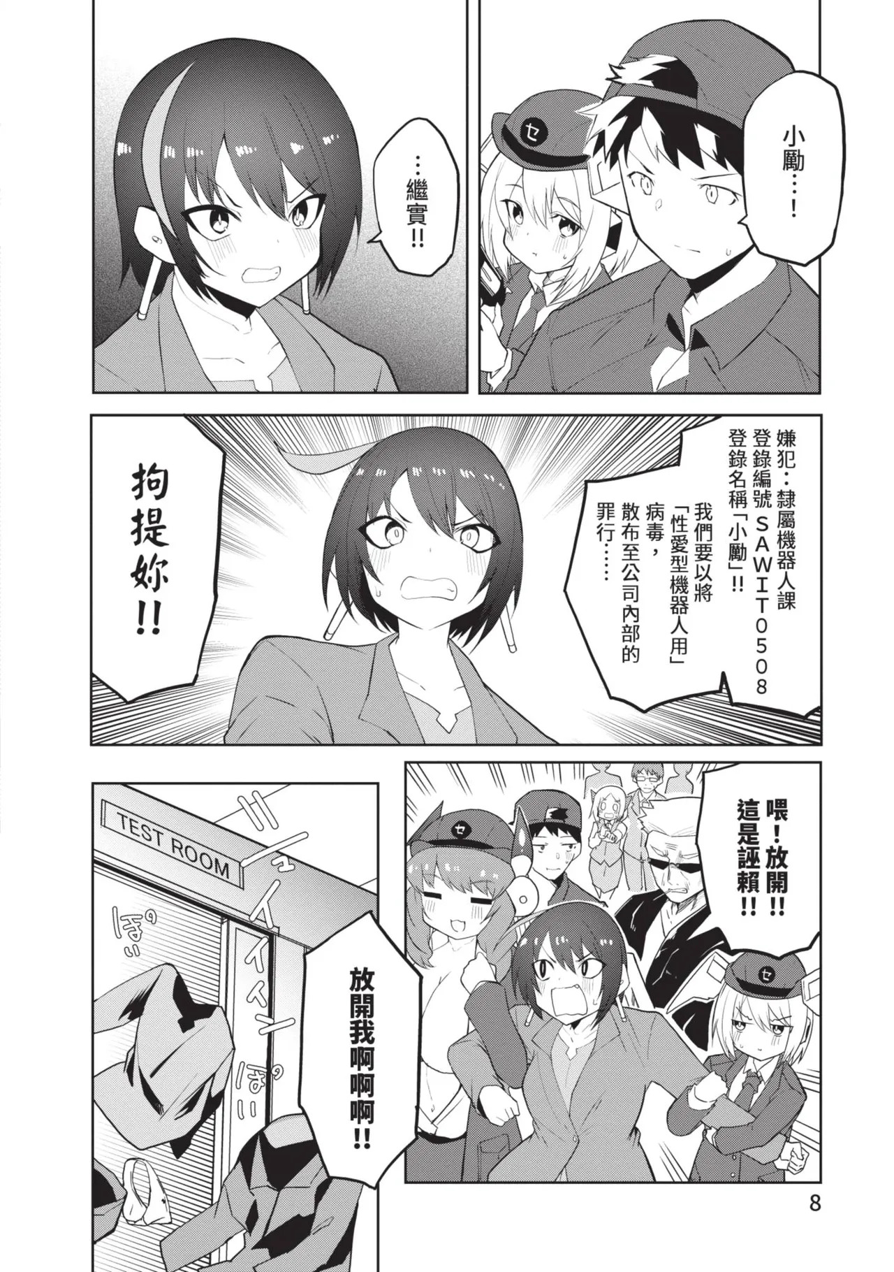 Sexaroid ni AI o Komete 2 page 8 full