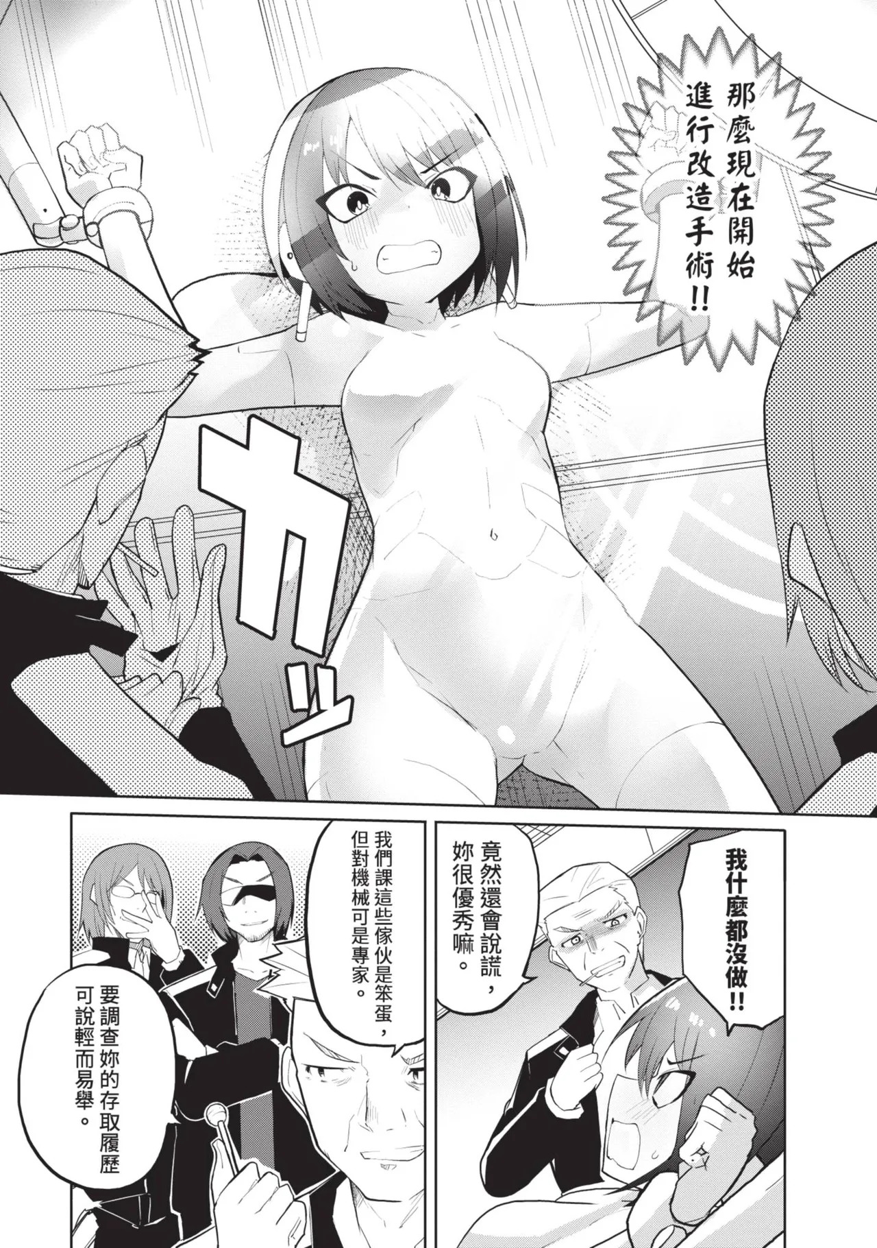 Sexaroid ni AI o Komete 2 page 9 full