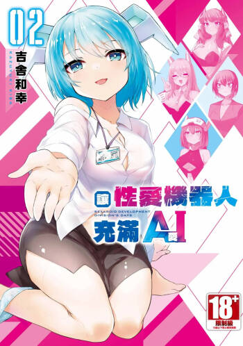 Sexaroid ni AI o Komete 2 cover