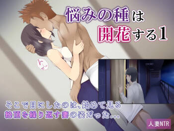 Nayami no Tane wa Kaika Suru 1 cover
