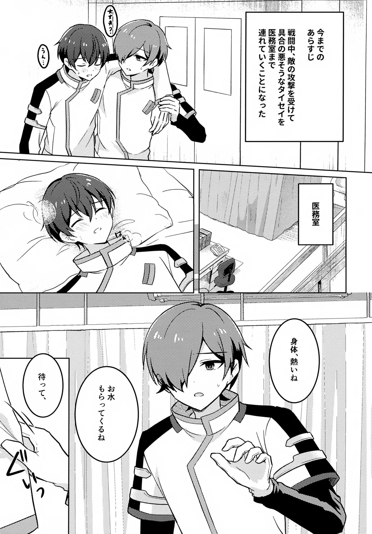 Dou Shita no Taisei page 4 full