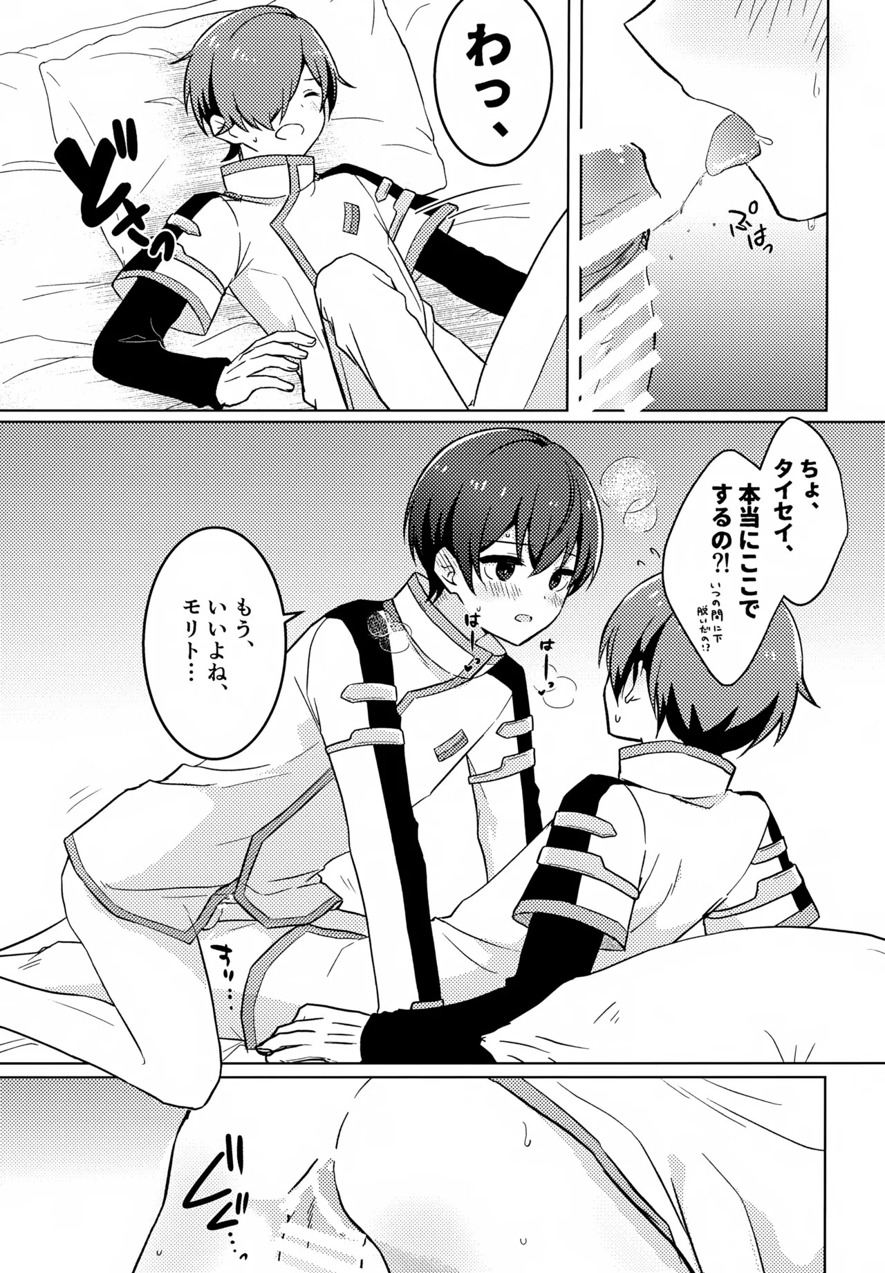 Dou Shita no Taisei page 8 full