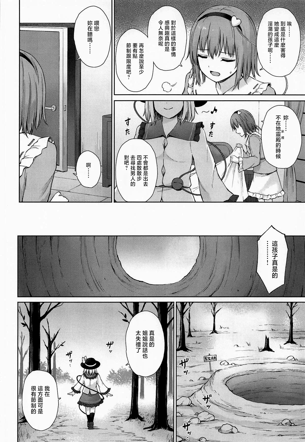 Kairaku Chuudokuteki Koishism | 快樂中毒的戀戀主義 page 4 full