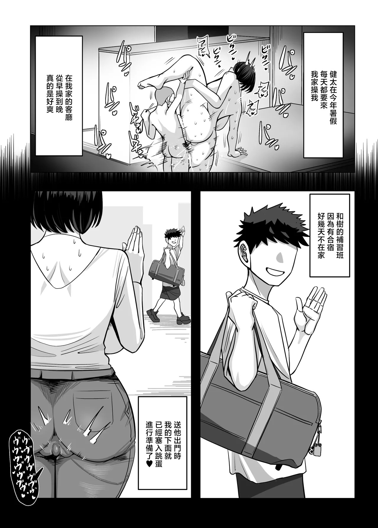 Nee Oba-chan SEX tte nani ~ 2 page 5 full
