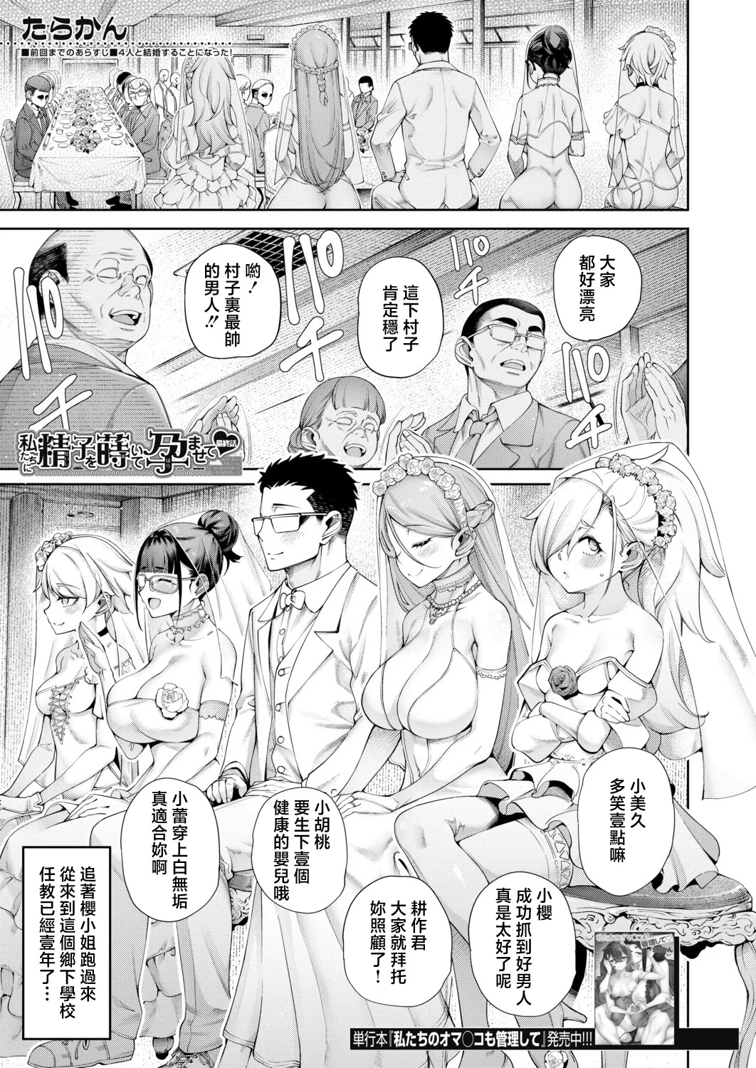 私たちに精子を蒔いて孕ませて♥〈最終話〉 page 1 full