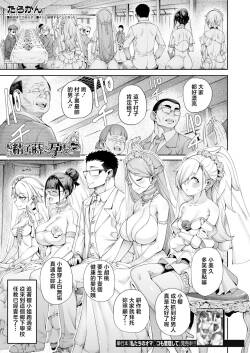 私たちに精子を蒔いて孕ませて♥〈最終話〉
