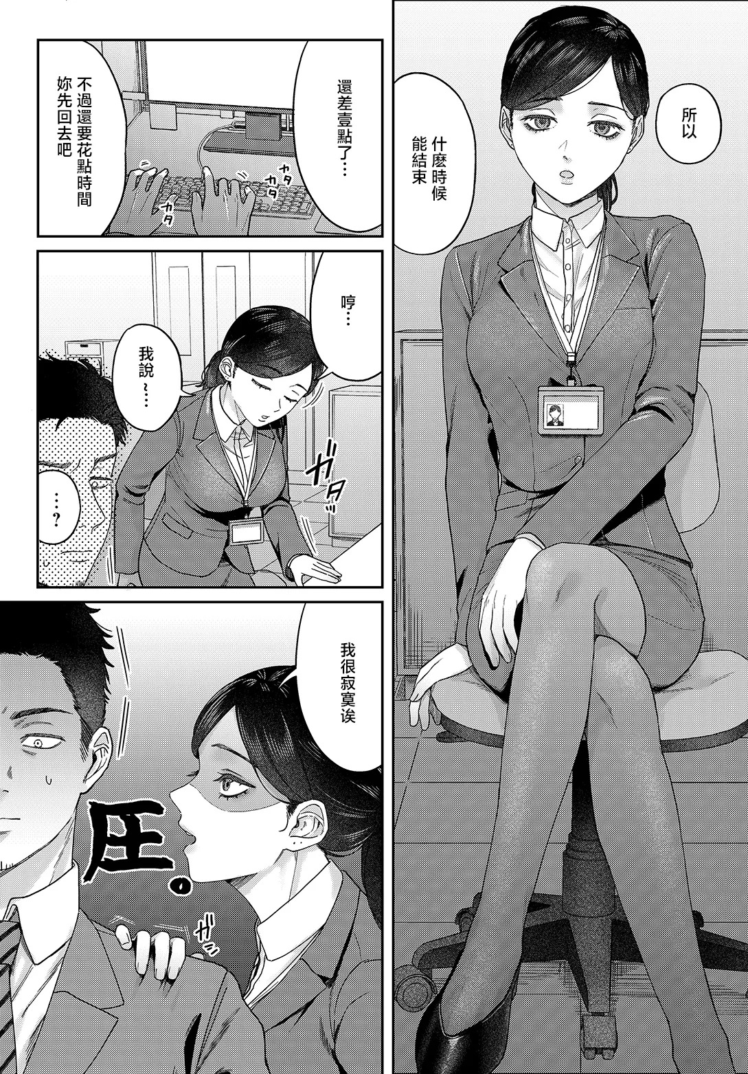 Usutashio_SUGARLESS_～ぼくが彼女とオフィスラブ～ page 3 full