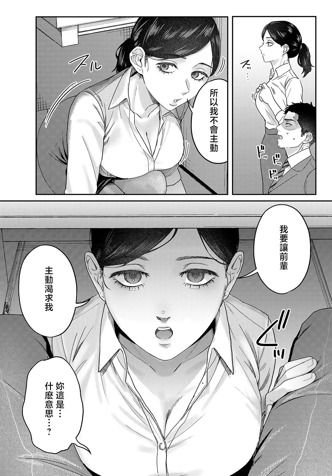 Usutashio_SUGARLESS_～ぼくが彼女とオフィスラブ～ page 5 full
